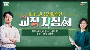 보다 나은 성장을 위한 교직 지침서 썸네일 이미지