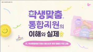 학생맞춤통합지원의 이해와 실제 썸네일 이미지