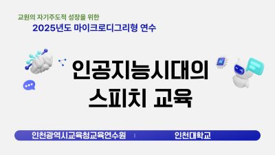 인공지능시대의 스피치 교육 썸네일 이미지