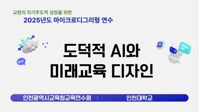 도덕적 AI와 미래교육 디자인  썸네일 이미지