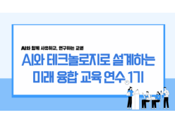 AI 수업 설계를 위한 딥러닝 원리 이해 썸네일 이미지