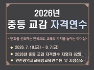 2026년 중등 교감 자격연수 썸네일 이미지