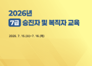 2026년 지방공무원 7급 승진자 및 복직자 교육 썸네일 이미지
