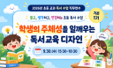 2026년 초등 교과 독서 수업 역량 강화 직무연수(1기-주제2) 썸네일 이미지