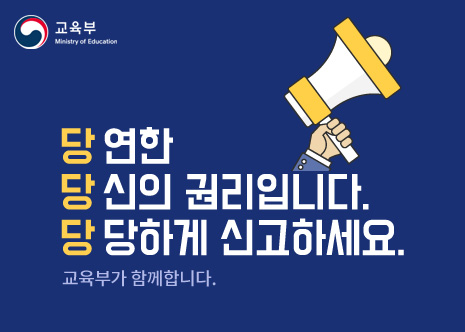 성희롱성폭력신고센터 아이콘