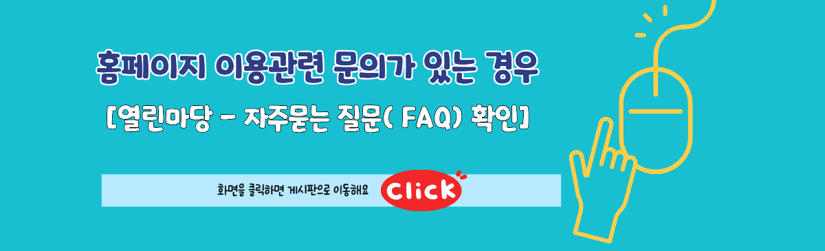 홈페이지 이용 문의