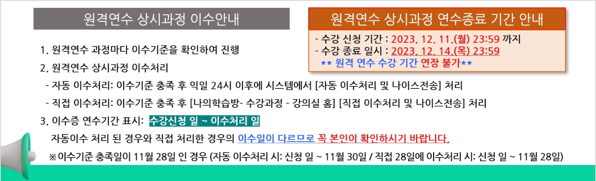 원격연수_상시과정연수마감안내