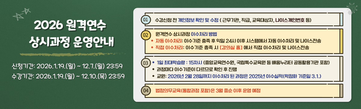 2026 상시과정 운영