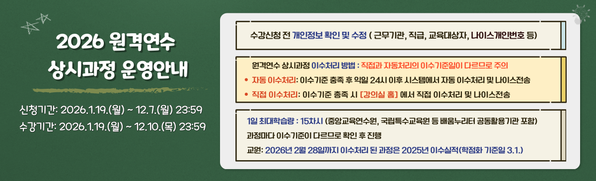 2026 상시과정 운영