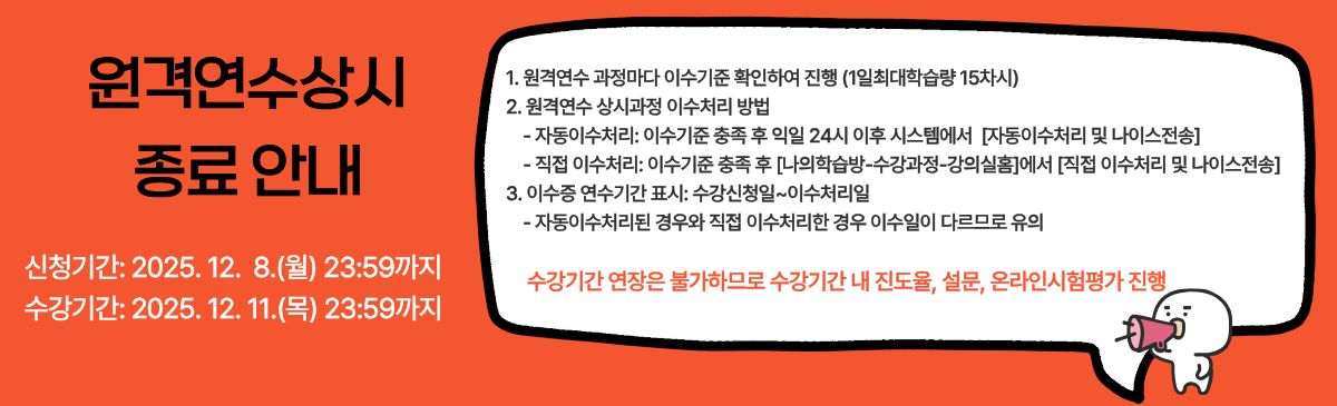2025 원격연수 상시과정 종료